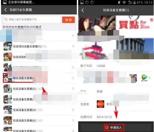 怎么在搜脉中加入生意圈?在搜脉中加入生意圈的教程
