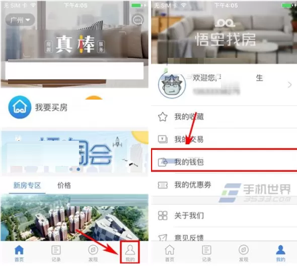 在悟空找房中设置支付密码的图文教程