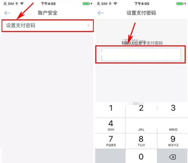 在悟空找房中设置支付密码的图文教程