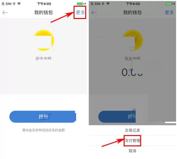 在悟空找房中设置支付密码的图文教程