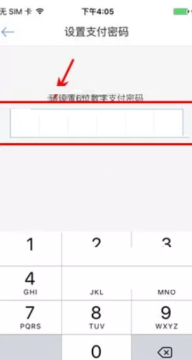 在悟空找房中设置支付密码的图文教程
