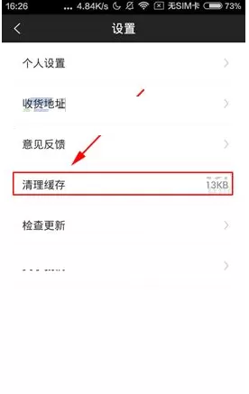 在电竞头条中怎样清除缓存?在电竞头条中清除缓存的方法