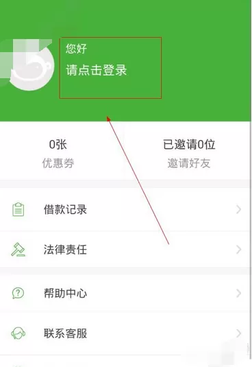 如何在现金易借中进行注册？在现金易借中进行注册的教程