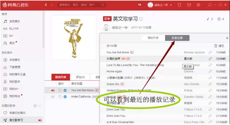 在网易云音乐中查看私人fm播放记录的具体操作