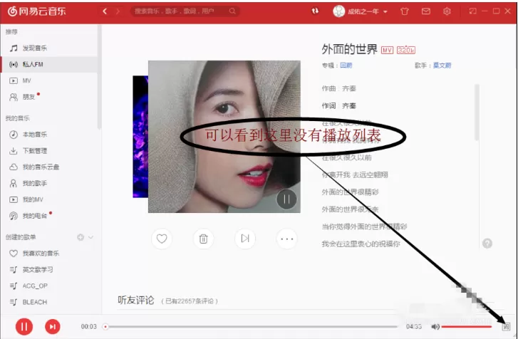 在网易云音乐中查看私人fm播放记录的具体操作