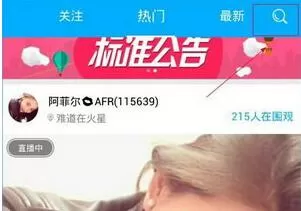 在水晶直播中如何关注主播?在水晶直播中关注主播的方法