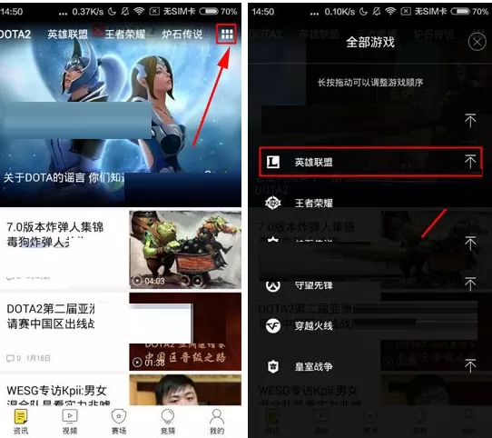 在电竞头条中怎样调整游戏顺序？(图文)
