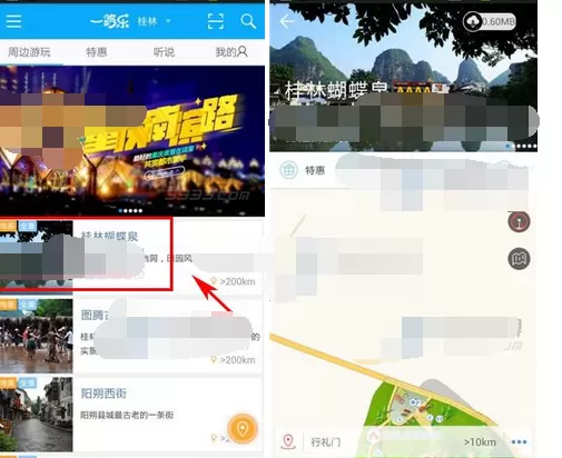 如何在一路乐旅游中下载地图?在一路乐旅游中下载地图的教程