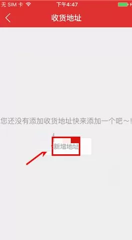 在电竞头条中如何添加收货地址?