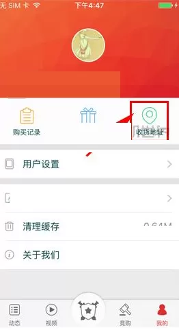 在电竞头条中如何添加收货地址?