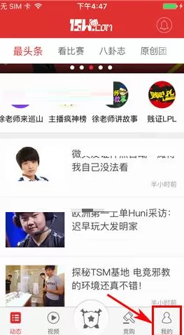 在电竞头条中如何添加收货地址？