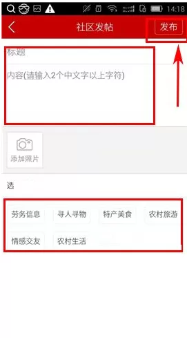 在村村乐社区中如何发帖?在村村乐社区中发帖的方法