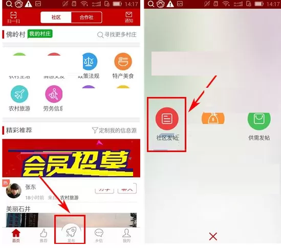 在村村乐社区中如何发帖？在村村乐社区中发帖的方法