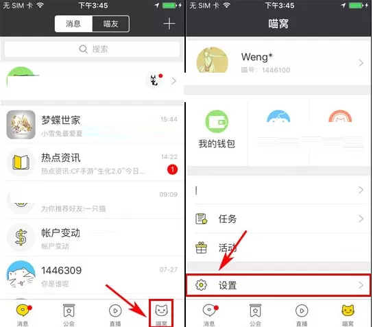 在游戏猫中关闭通过喵号搜索到我的图文教程
