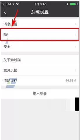 在游戏猫中关闭通过喵号搜索到我的图文教程