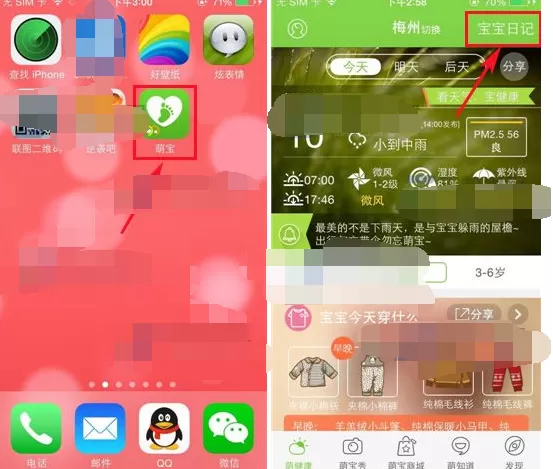 如何在萌宝中添加宝宝?在萌宝中添加宝宝的具体方法