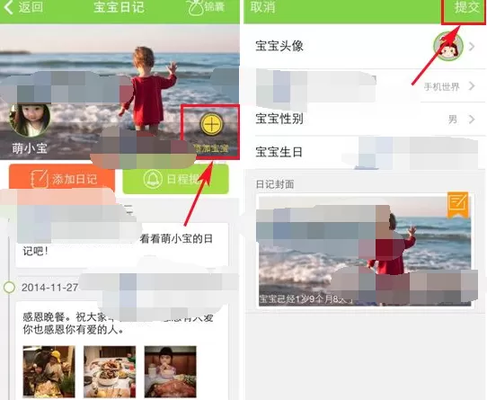 如何在萌宝中添加宝宝?在萌宝中添加宝宝的具体方法