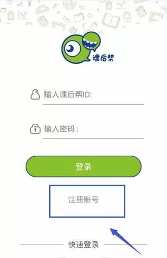 如何在课后帮中注册账号？在课后帮中注册账号的教程