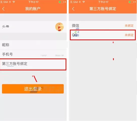 在灯塔中如何绑定QQ账号?在灯塔中绑定QQ账号的方法