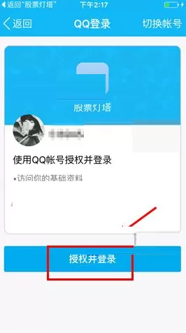 在灯塔中如何绑定QQ账号?在灯塔中绑定QQ账号的方法