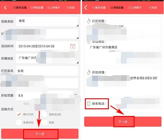怎么在店连店中发布打折商品?在店连店中发布打折商品的教程