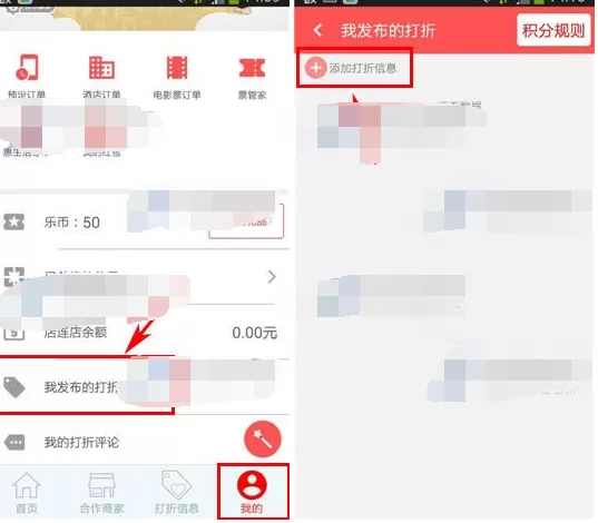 怎么在店连店中发布打折商品？在店连店中发布打折商品的教程