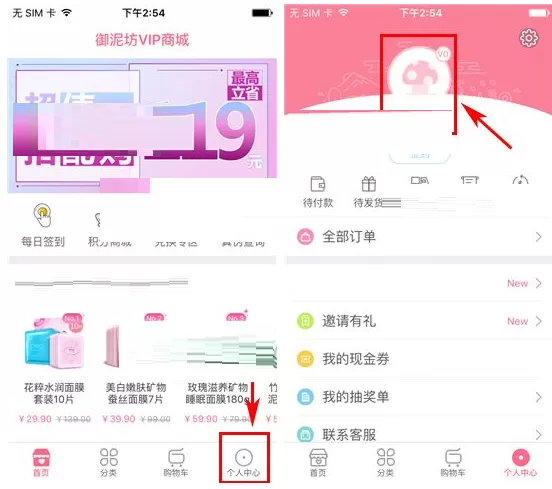 在御泥坊中如何添加收货地址?在御泥坊中添加收货地址教程
