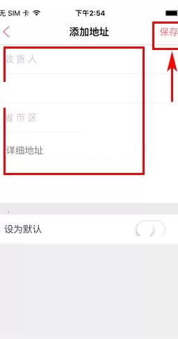 在御泥坊中如何添加收货地址?在御泥坊中添加收货地址教程