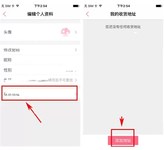 在御泥坊中如何添加收货地址?在御泥坊中添加收货地址教程