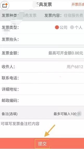 在木鸟短租中如何开发票?在木鸟短租中开发票的具体操作