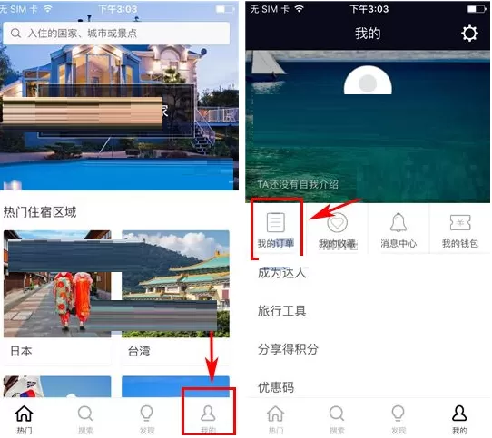 在住百家中如何取消订单？在住百家中取消订单的具体操作