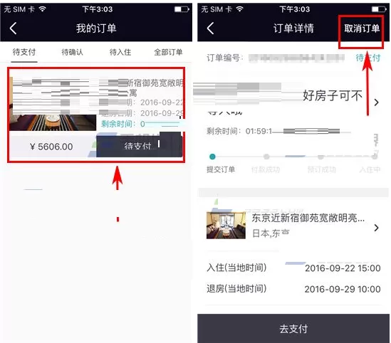 在住百家中如何取消订单?在住百家中取消订单的具体操作