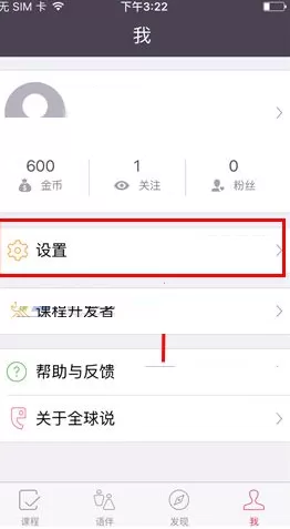 在全球说中如何关闭消息通知?