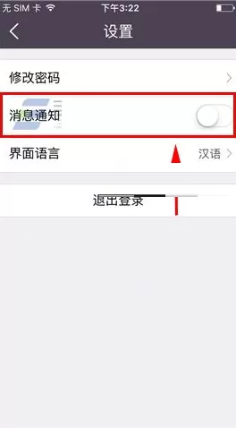 在全球说中如何关闭消息通知?