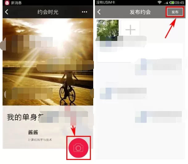 如何在疯点中发布约会?在疯点中发布约会的教程