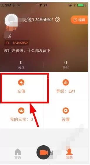 在花镜直播中如何充值元宝?在花镜直播中充值元宝的方法
