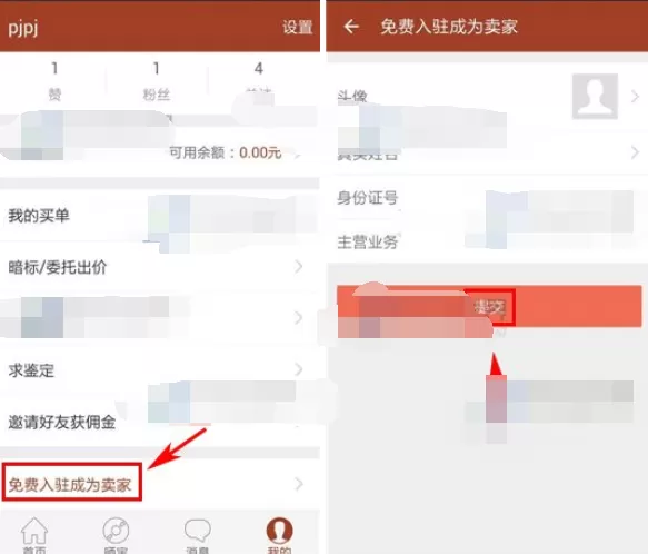 如何在捡漏中成为卖家?在捡漏中成为卖家的教程