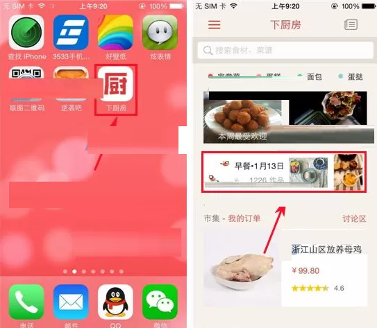 在下厨房中如何发表作品?在下厨房中发表作品的具体操作