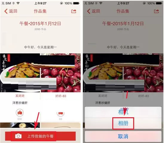 在下厨房中如何发表作品?在下厨房中发表作品的具体操作