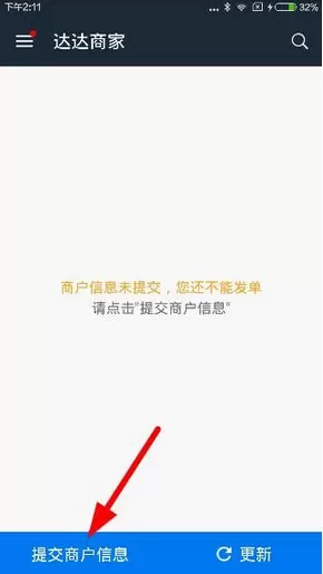 如何加盟达达商家?达达商家的加盟的方法