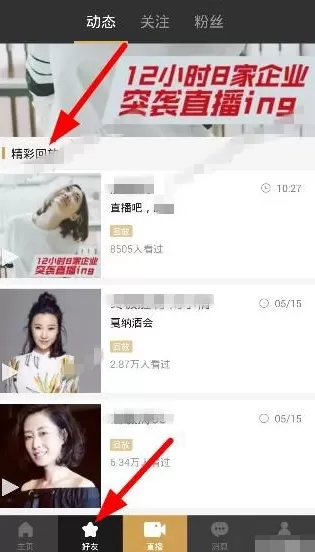 如何在小米直播中观看回放？在小米直播中观看回放的教程