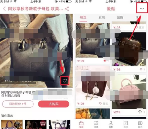 怎么在淘淘搜中添加收藏?在淘淘搜中添加收藏的教程