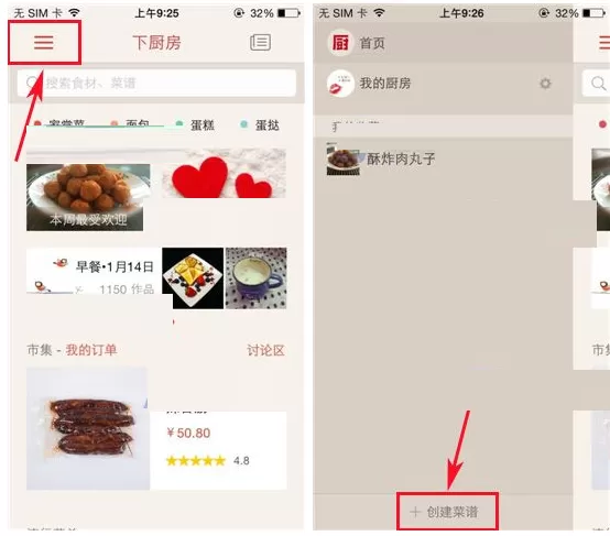 在下厨房中怎样删除草稿箱？在下厨房中删除草稿箱的方法