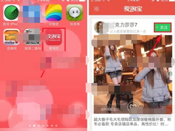 如何在爱淘宝中添加关注？在爱淘宝中添加关注的教程