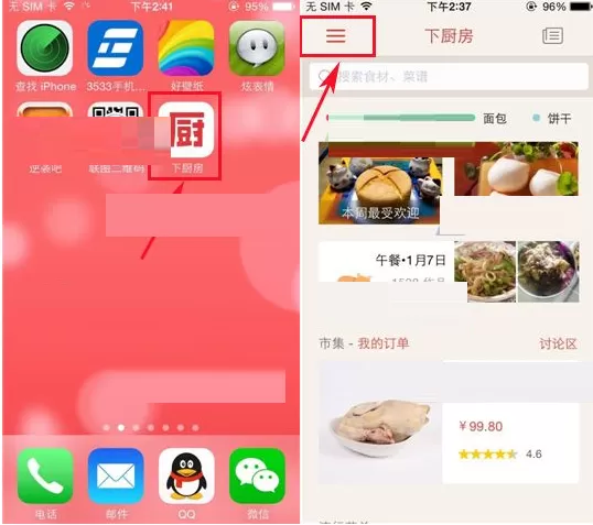 在下厨房中查看添加关注的好友的图文教程