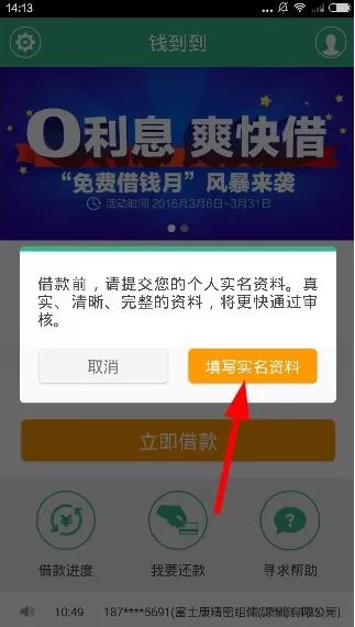 如何在钱到到中进行借款?在钱到到中借款的教程