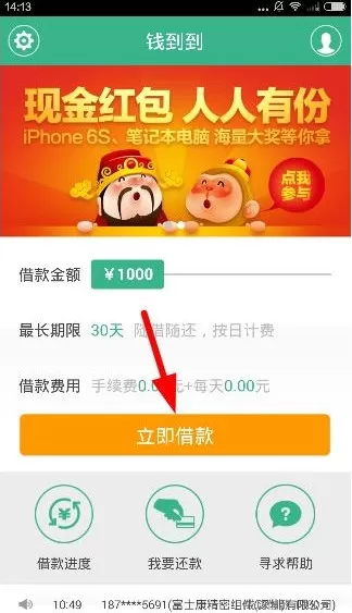 如何在钱到到中进行借款?在钱到到中借款的教程