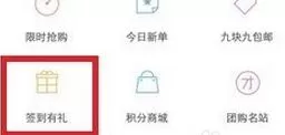 在团800中如何签到得积分?在团800中签到得积分的方法