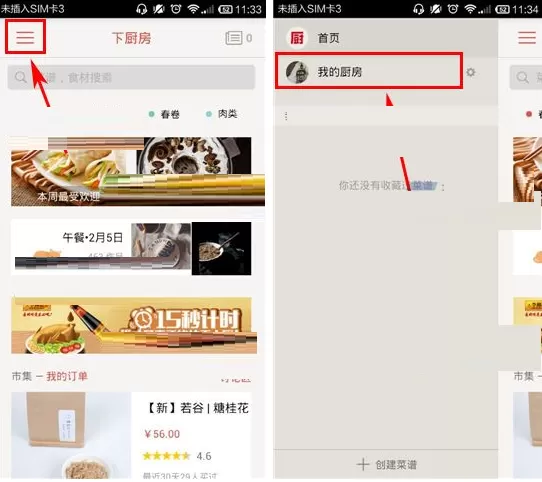 在下厨房中如何取消关注？在下厨房中取消关注的具体操作