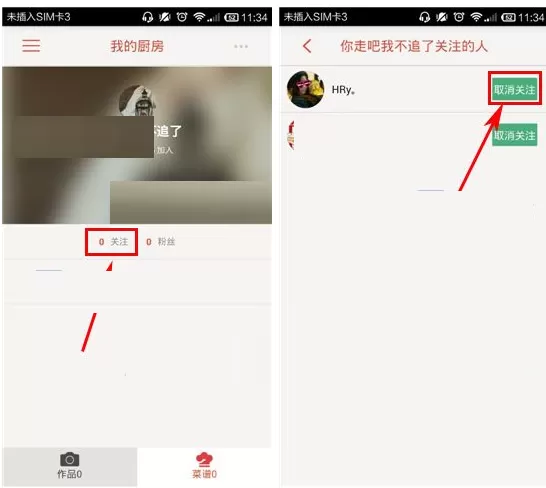 在下厨房中如何取消关注?在下厨房中取消关注的具体操作